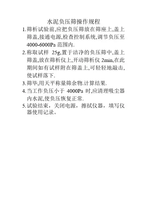 水泥负压筛操作规程