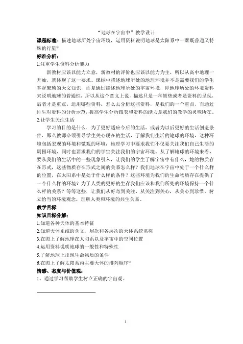 “地球在宇宙中”教学设计