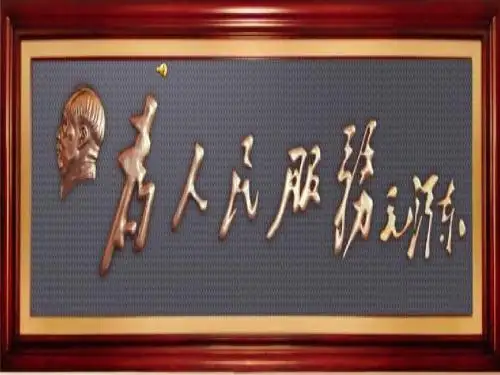 12-《为人民服务》ppt课件6