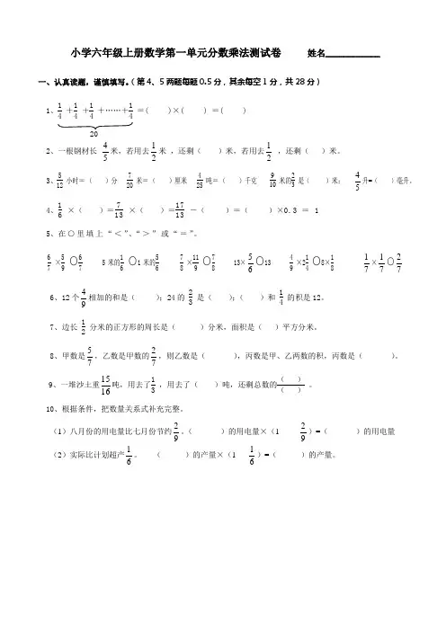 人版小学六年级数学(上册)分数乘法单元测试卷.doc