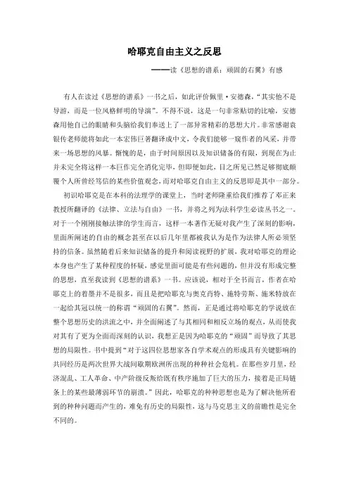 哈耶克自由主义之反思