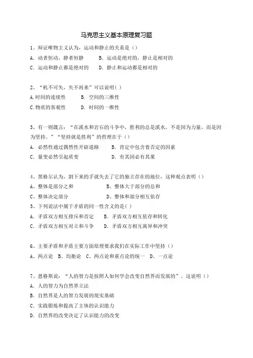 《马克思主义基本原理》复习题及答案