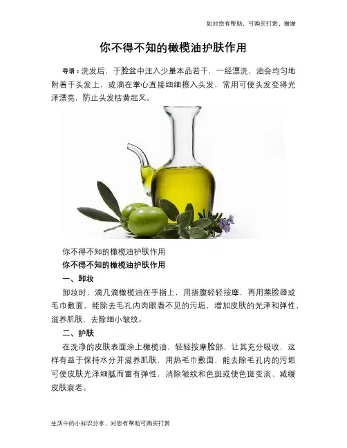 你不得不知的橄榄油护肤作用