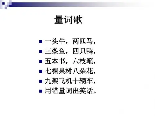 量词歌