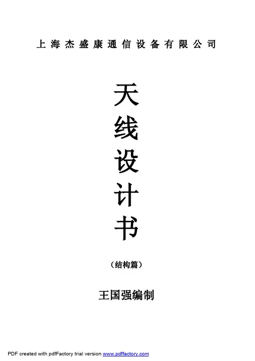 天线设计书(结构篇)