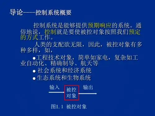 自动控制原理导论