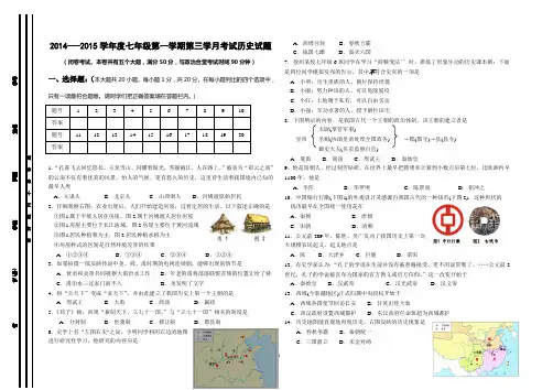 2014---2015学年度七年级历史第一学期三学月试题