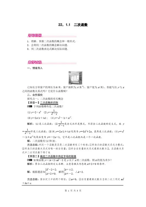 人教版初三数学上册《二次函数》教案