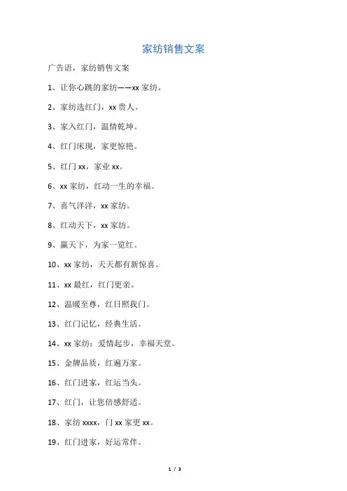 家纺销售文案