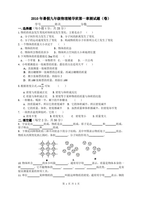 1[1].多彩的物质世界测试题