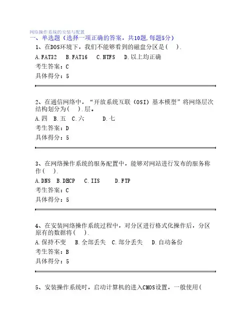 网络操作系统的安装与配置
