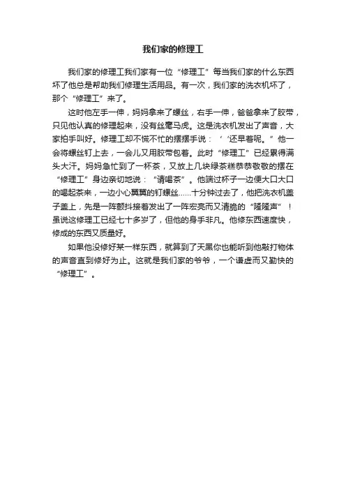 我们家的修理工