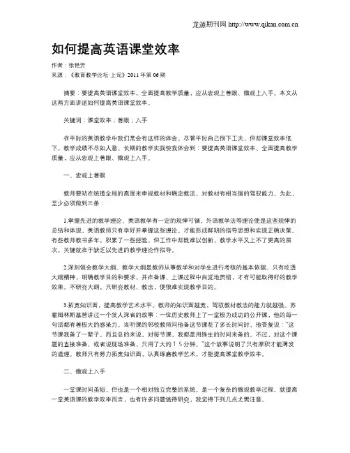 如何提高英语课堂效率