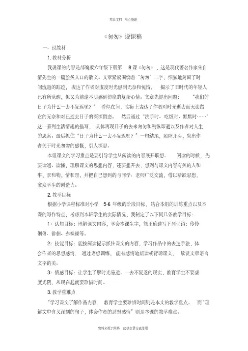 新人教部编版小学语文六年级下册《匆匆》说课稿