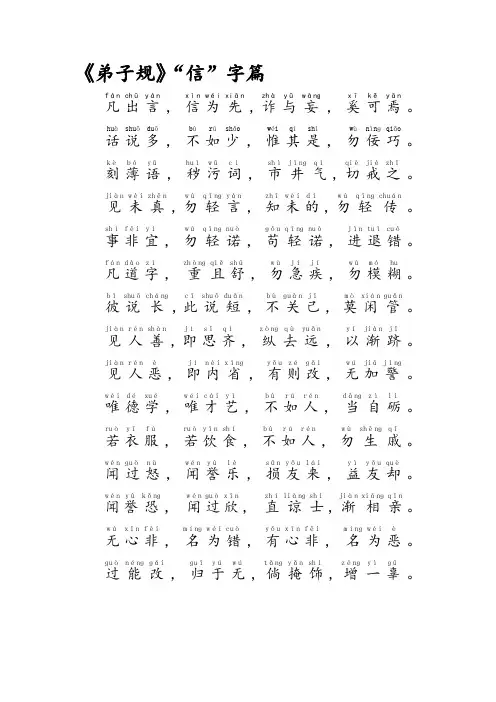 弟子规.信(拼音)