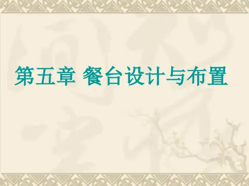 中、西餐厅宴会的设计与布置只是分享