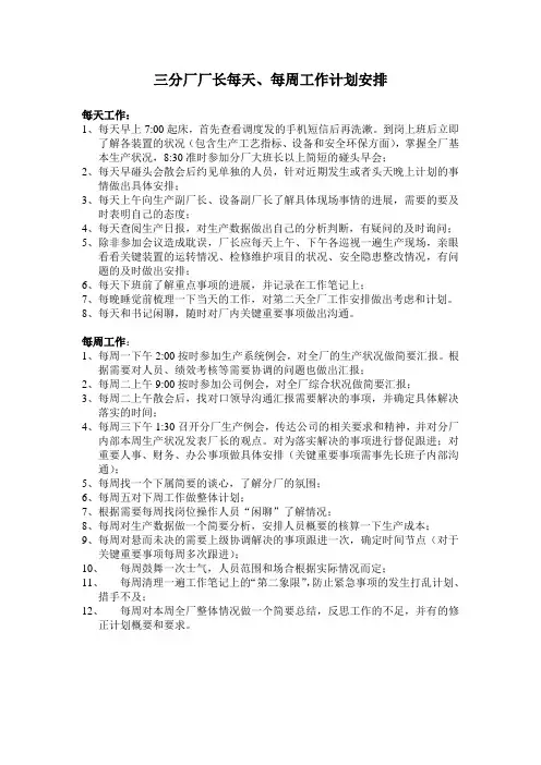 三分厂厂长每天、每周工作计划安排