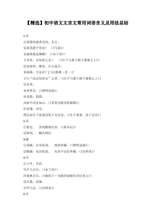 【精选】初中语文文言文常用词语含义及用法总结