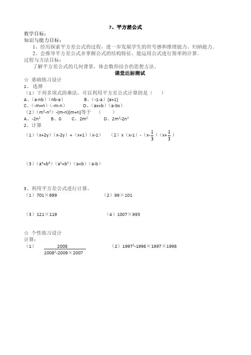 平方差练习题