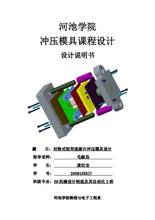 模具设计课程设计说明书