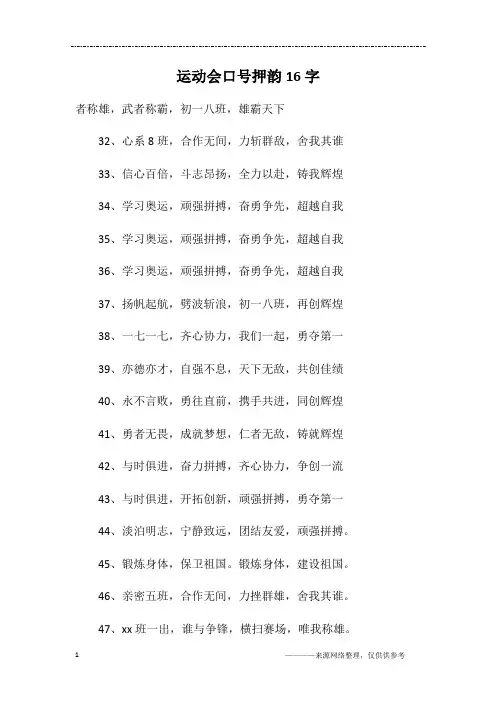 运动会口号押韵16字