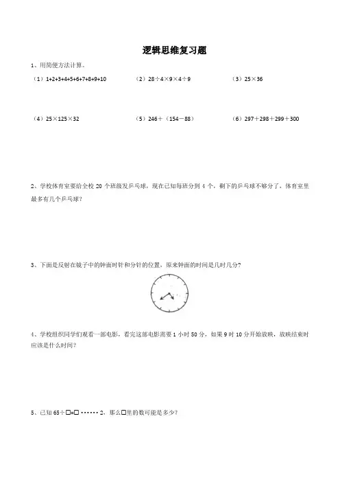 【精品】二年级下册数学试题-逻辑思维训练题 全国通用