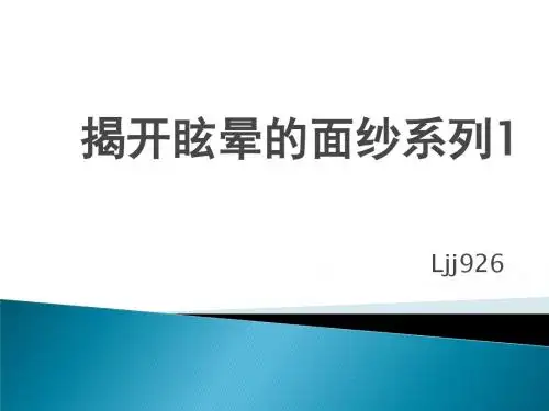 前庭功能诊断治疗概要