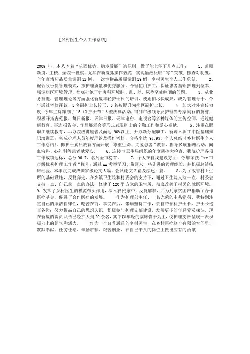 乡村医生个人工作总结