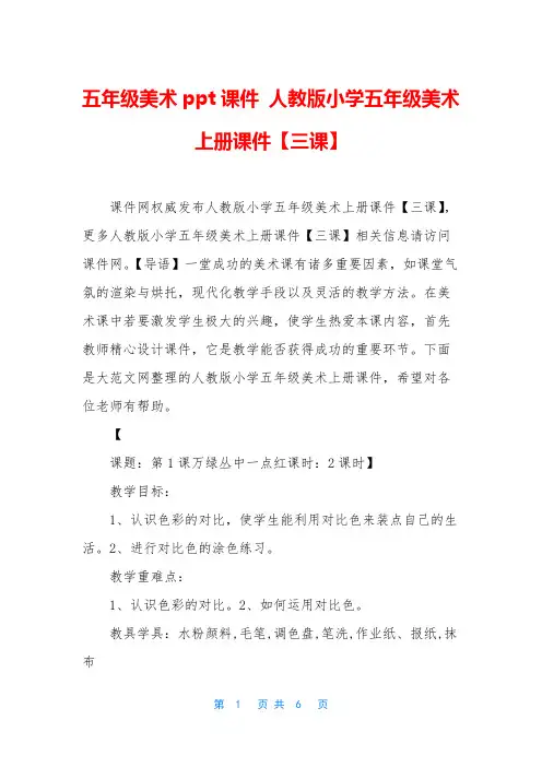 五年级美术ppt课件 人教版小学五年级美术上册课件【三课】