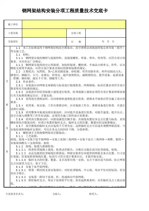 钢网架结构安装分项工程质量技术交底卡