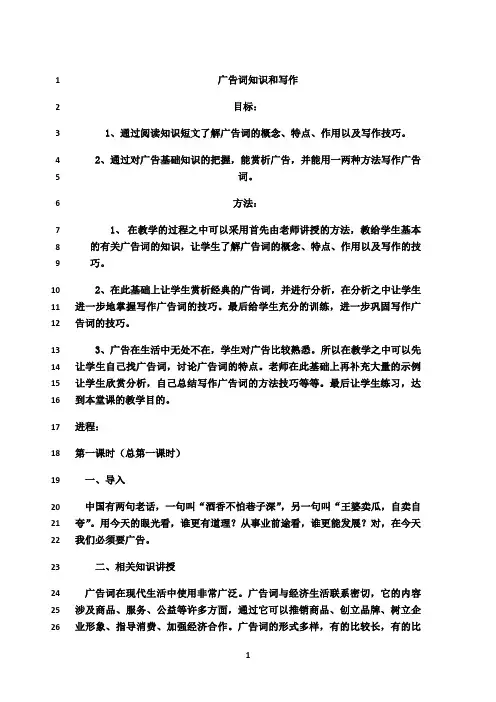 最新广告词知识和写作