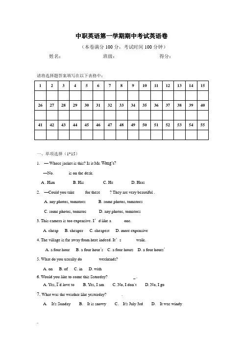 中职英语基础模块期中考试英语卷