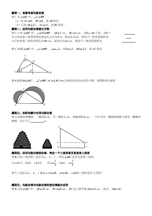 (完整版)最新人教版第十七章勾股定理整理练习题及详细解析答案