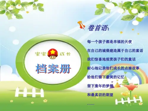 儿童成长档案模板