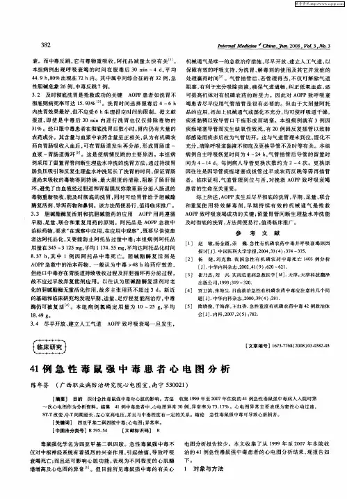 41例急性毒鼠强中毒患者心电图分析