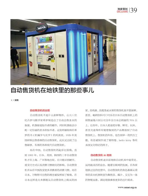 自动售货机在地铁里的那些事儿