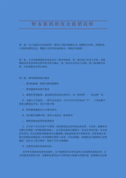费用报销制度及流程
