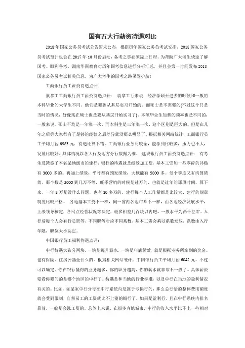 国有五大行薪资待遇对比