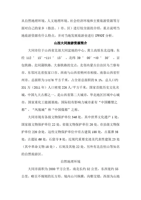 大同旅游分析