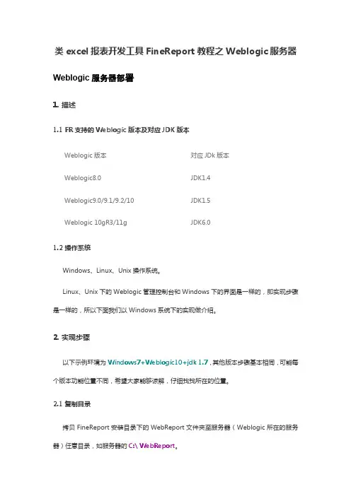 类excel报表开发工具FineReport教程之Weblogic服务器部署