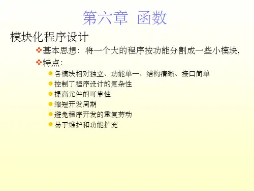 c语言函数课件ppt