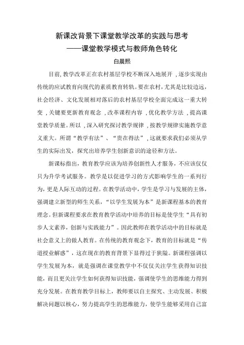 新课改背景下课堂教学改革的实践与思考