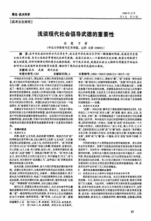 浅谈现代社会倡导武德的重要性
