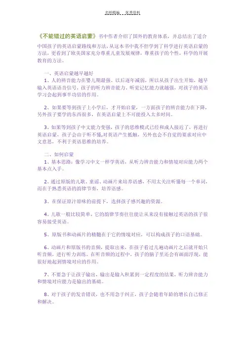 《不能错过的英语启蒙》读书笔记