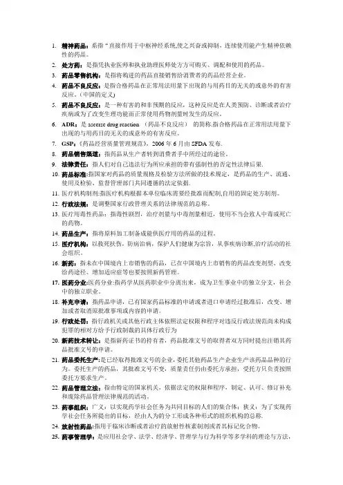药事管理习题集(含答案)