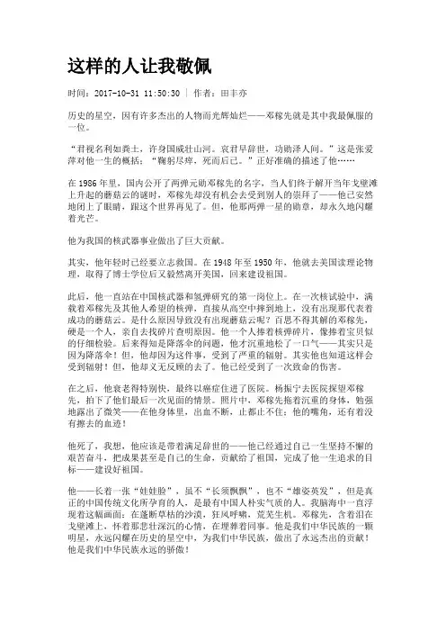这样的人让我敬佩
