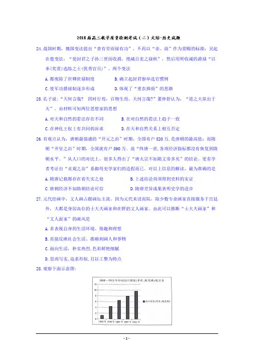 江西名校学术联盟(临川一中、景德镇一中等)2018届高三教学质量检测考试(二)文综-历史试题Word版含答案