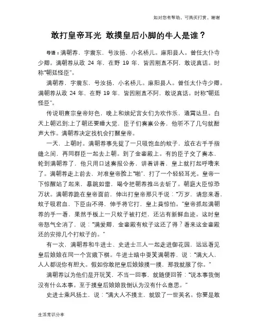 历史趣谈：敢打皇帝耳光 敢摸皇后小脚的牛人是谁？