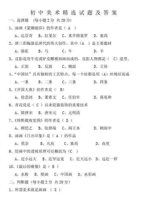 初中美术试题及答案--最新版