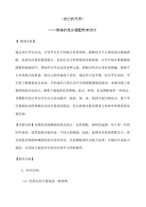 服装的色彩搭配教学设计